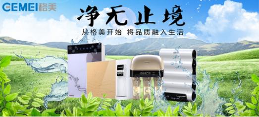 格美净水器450元质量怎么样,格美净水器品牌好吗