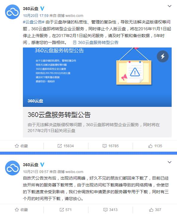 网盘关停是什么原因,网盘突然关停了