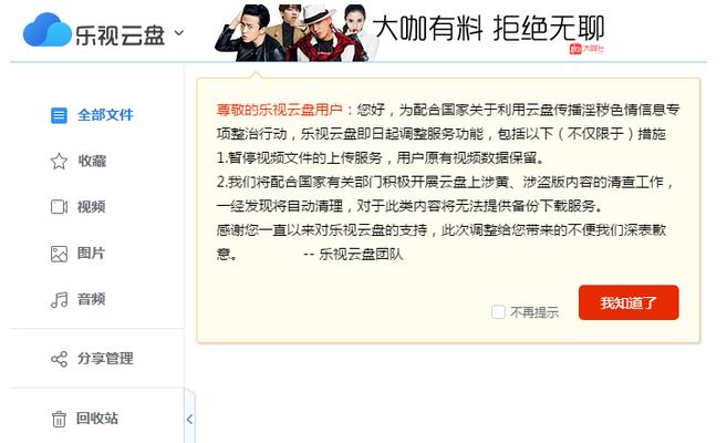 乐视云盘还能用吗,乐视云盘恢复了吗