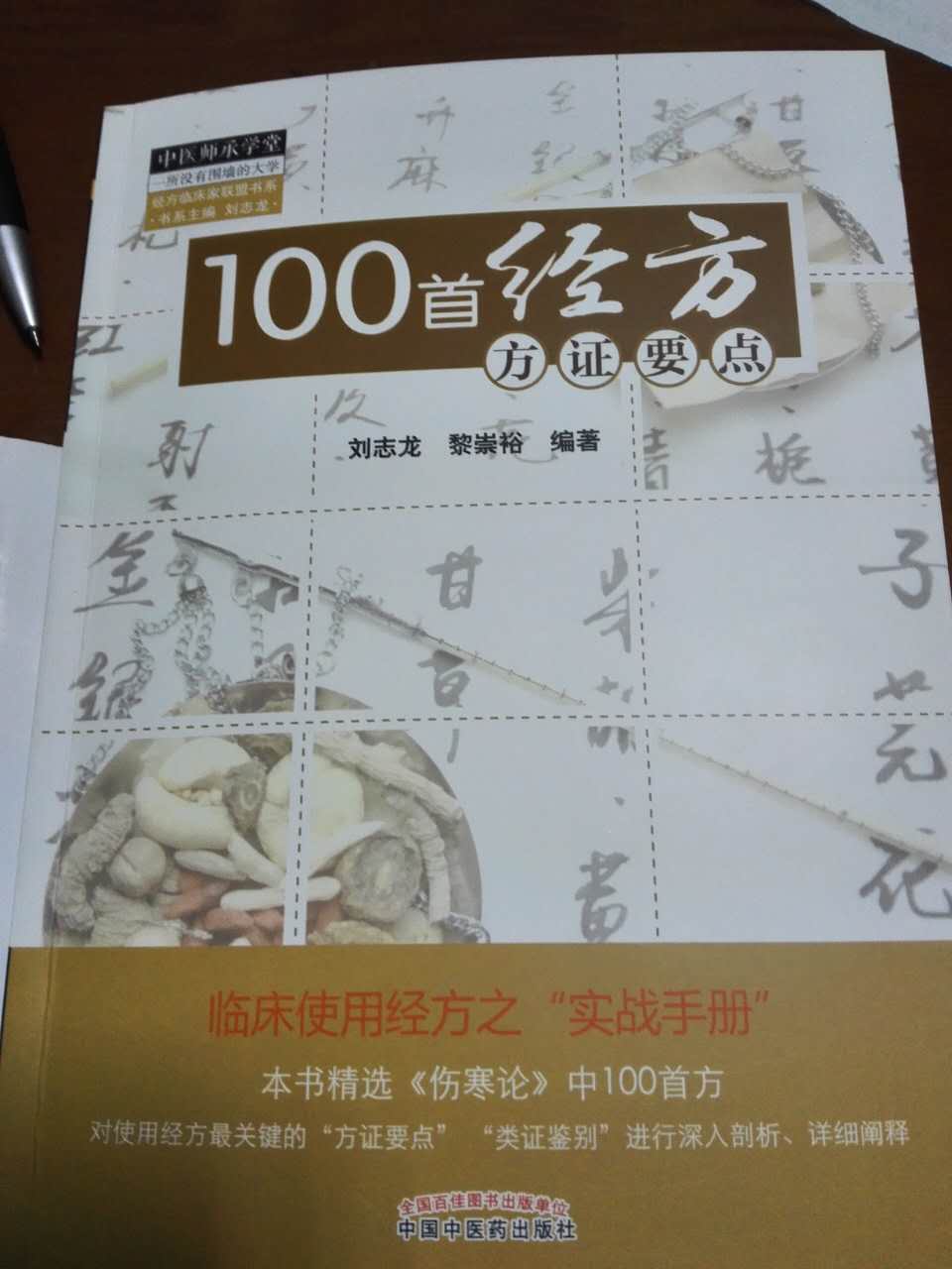 100首经方要点表格,经方100首全文