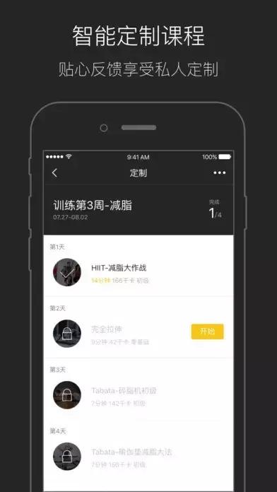 十二款运动app，强势拒绝贴秋膘