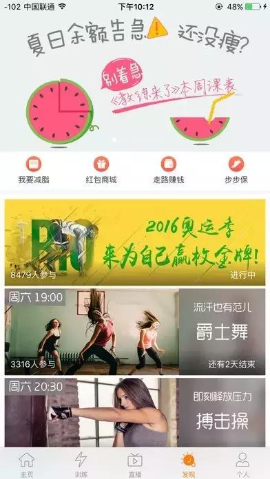 十二款运动app，强势拒绝贴秋膘