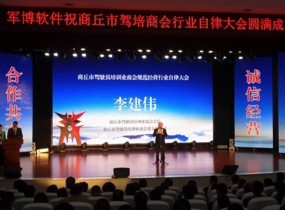 商丘驾驶员培训业商会自律大会举行