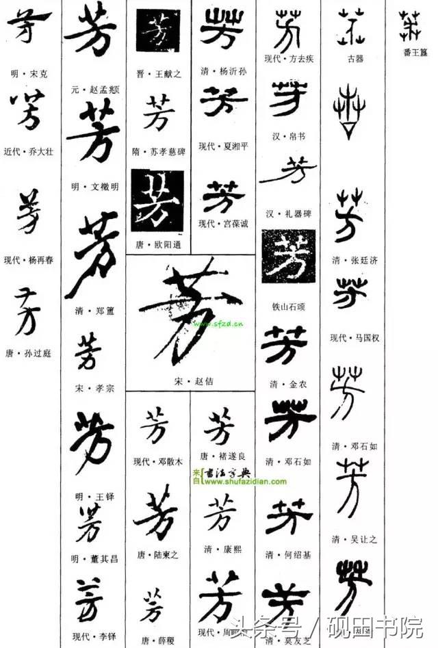 每日一字498,每日一字806