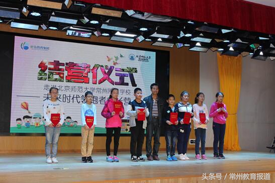 “走进北京师范大学常州附属学校未来时代领跑者成长营”圆满落幕