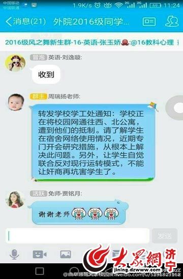 电信“垄断”曲师大学生公寓：收费高不让用wifi