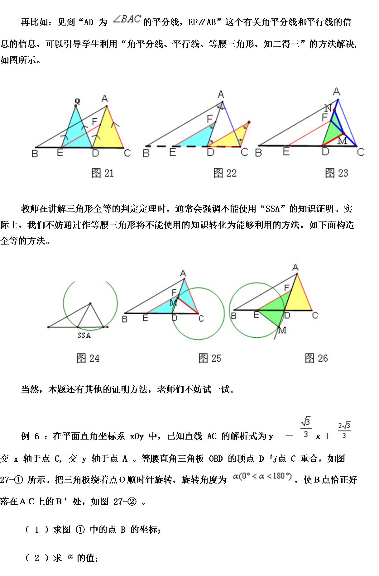 初中数学基本图形在解题中的应用,初中数学空间与图形的教学研究