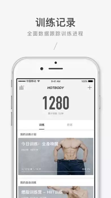 十二款运动app，强势拒绝贴秋膘