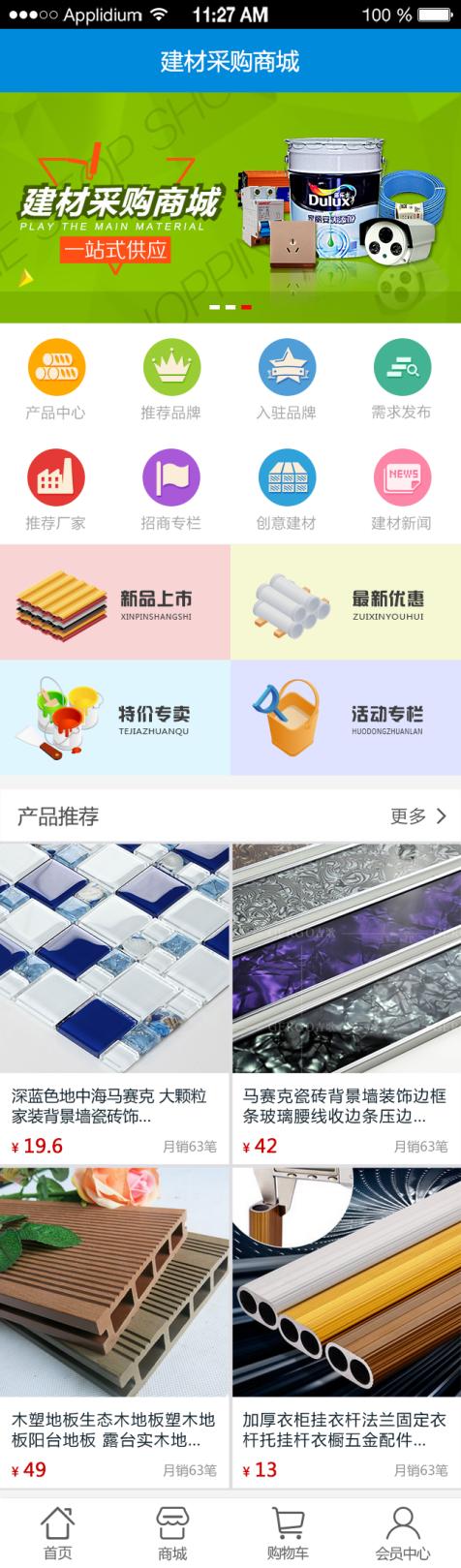 建材采购商城app,建材实体店下单软件app哪个好