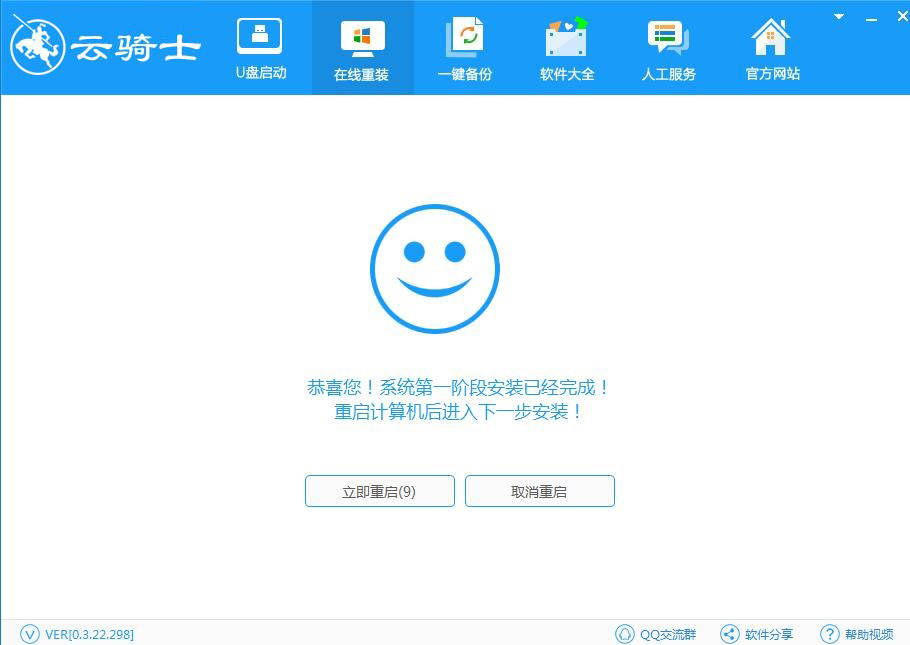在线重装系统教程完整版,云速一键装机重装系统