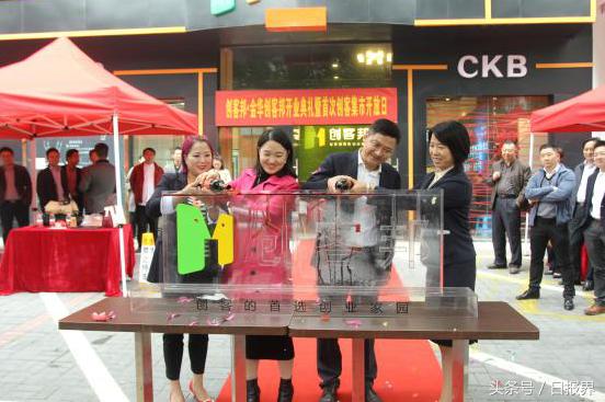 电商转型加速度！金华创客邦开业首日获创客强势关注