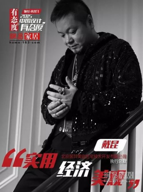 网易家居2016中国设计有态度盛典