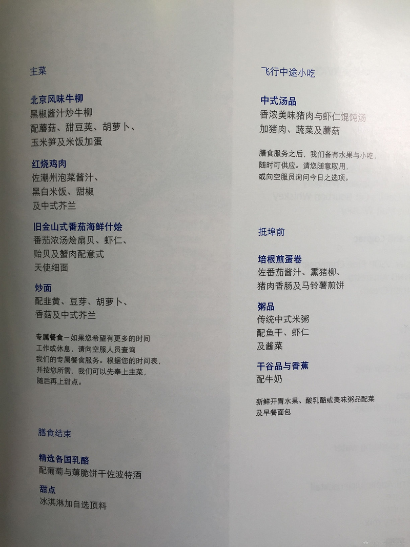 美联航头等舱：欧若拉女神眷顾之旅