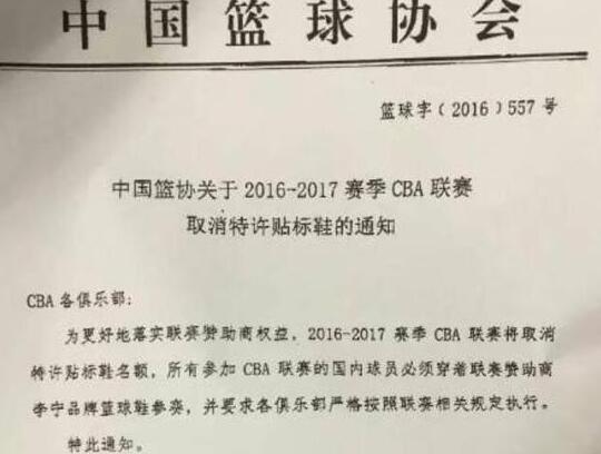 易建联怒脱球鞋被裁判禁止出场,易建联拒绝穿李宁的鞋比赛