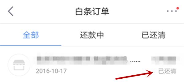 微信可以还款京东白条吗,京东白条还款日期是几号