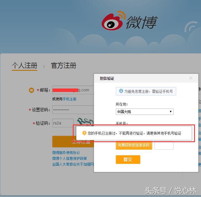 怎么解绑微博账号的手机号码,手机号解绑微博账号
