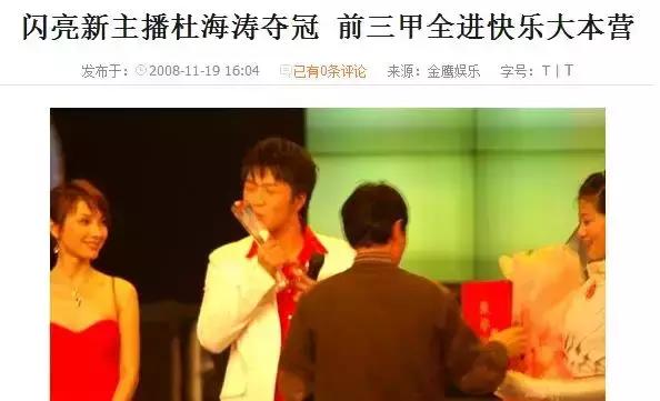 沈梦辰杜海涛芒果台,芒果台杜海涛沈梦辰