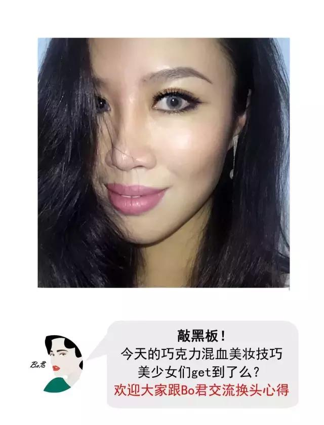 Bo君换头术｜巧克力混血美妆