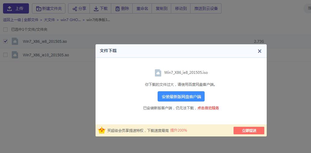 百度云盘如何破除限速,百度云盘如何取消加密传输