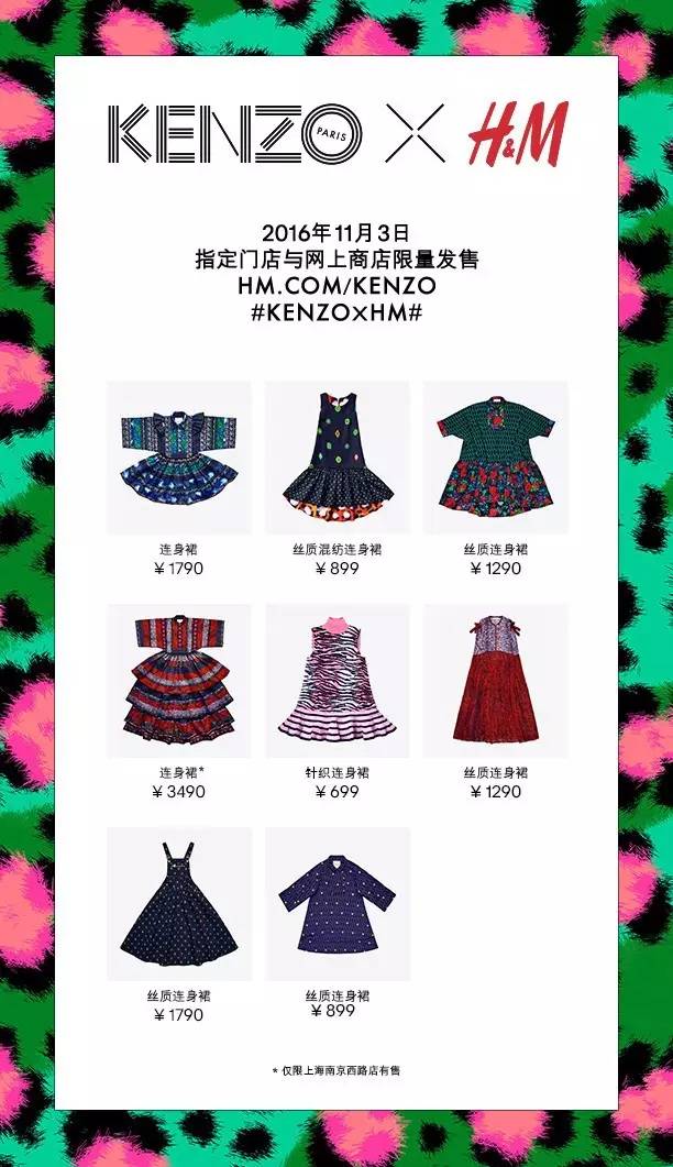 kenzohm联名版,kenzo新品发布