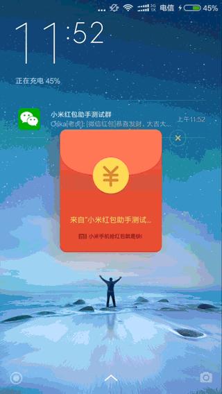 小米红包助手,小米红包助手不提醒怎么回事