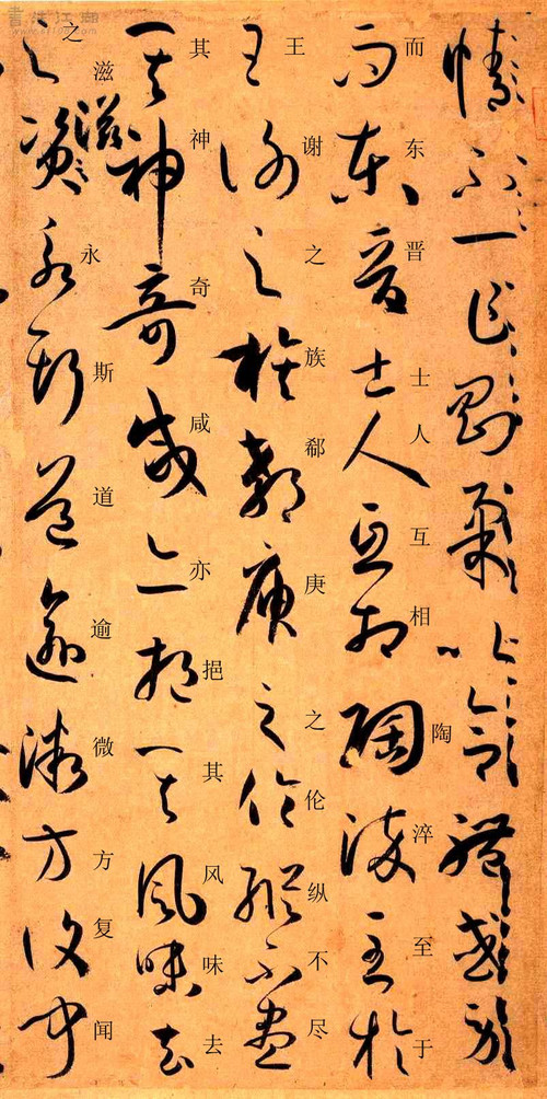 孙过庭书谱原文释文,孙过庭书谱释文楷书