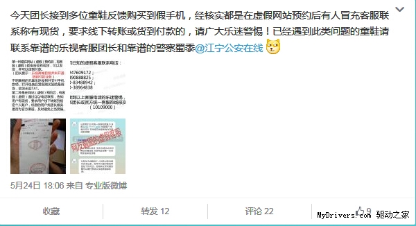 乐视法律手段维护利益,未来山寨将无处遁行!