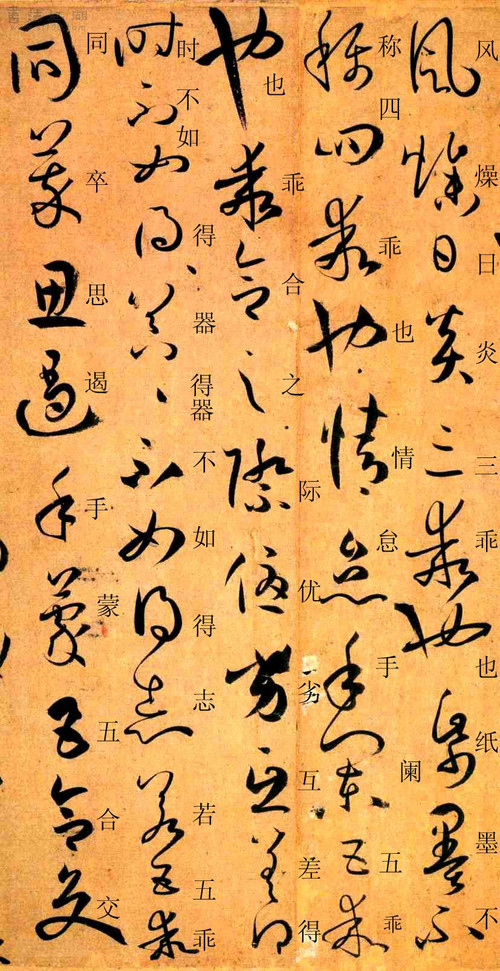 孙过庭书谱原文释文,孙过庭书谱释文楷书