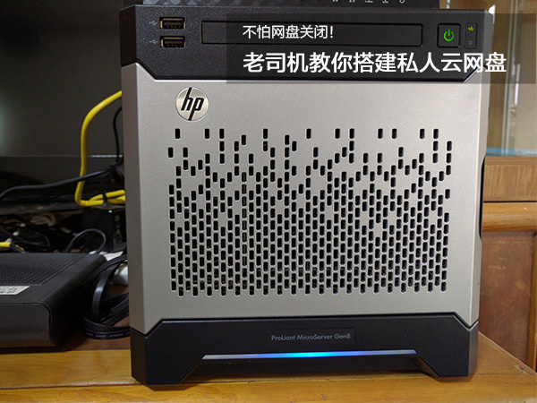 如何建立私人云盘,如何搭建个人云盘网盘