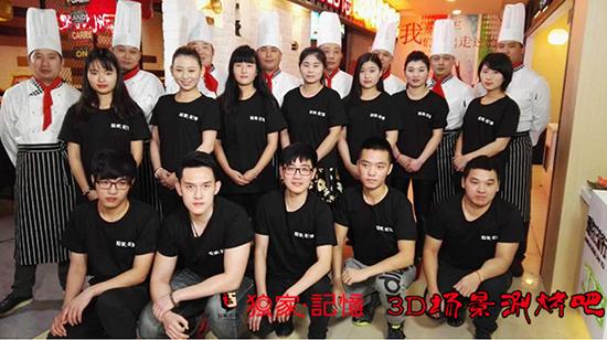 3D场景涮烤吧有实力企业助阵独家记忆让成功水到渠成