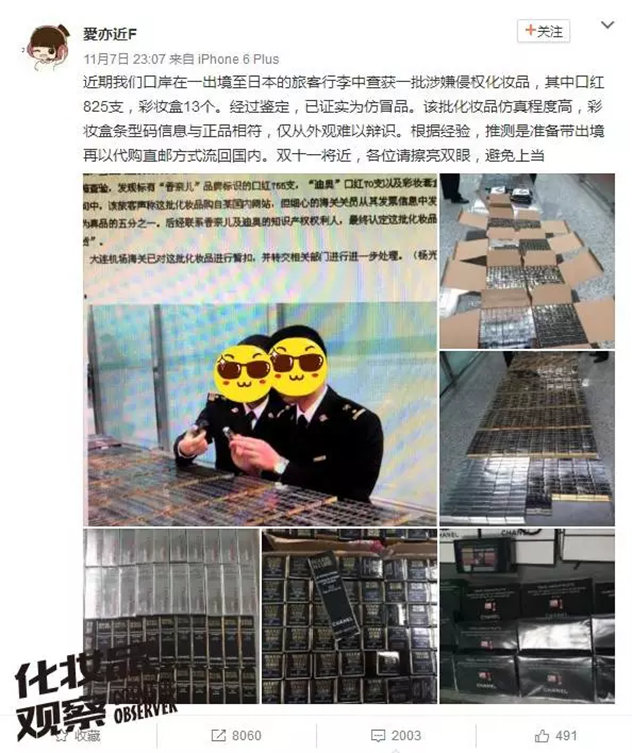 山寨化妆品猫腻实例,进口化妆品到底是真是假