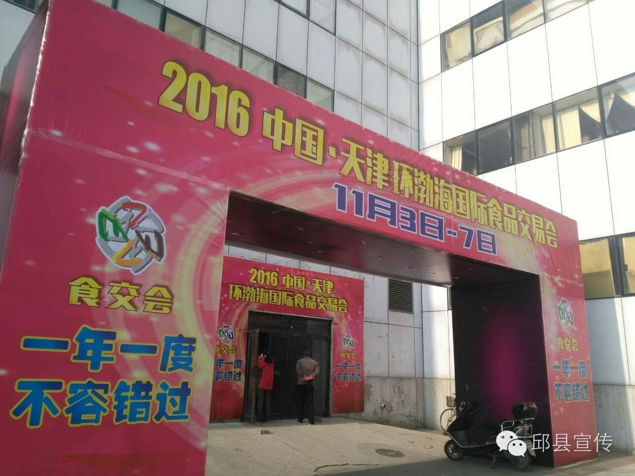 邱县食品博览会参展名单,河北邱县2024年食品交易博览会