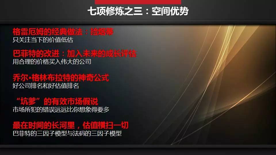 谭昊微课回放:每个人来到股市,都带着“亏损的天赋”(语音+PPT+文字)