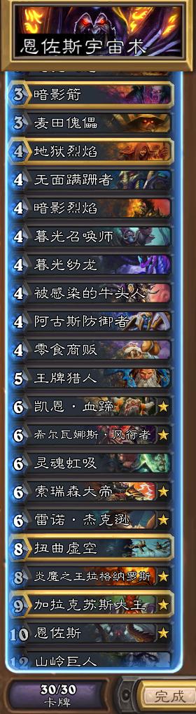 炉石战棋恩佐斯成型阵容,炉石传说酒馆恩佐斯教学