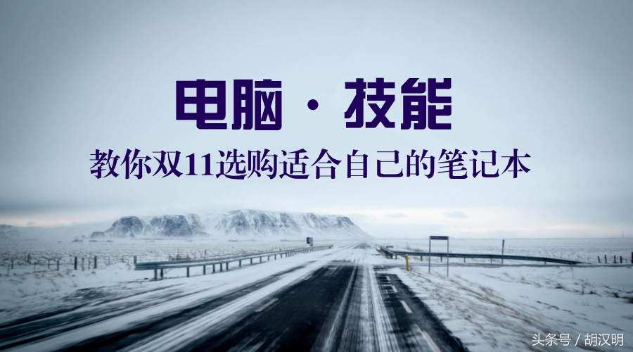 适合双11买的笔记本,双11必买哪些笔记本型号