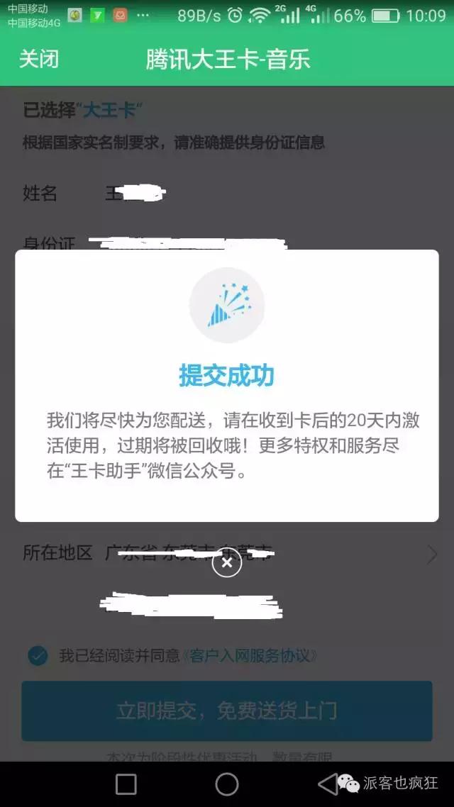 腾讯王卡免费申请办理入口,腾讯王卡领会员申请入口