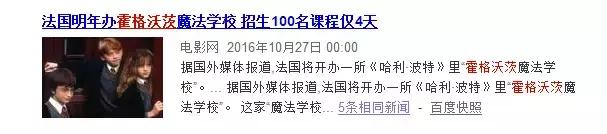 霍格沃茨学校是什么学校,北大霍格沃兹学校