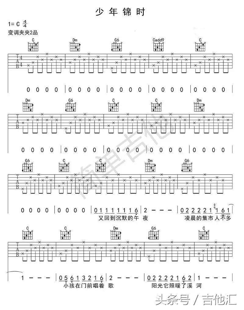 少年锦时赵雷完整版吉他谱,赵雷少年锦时吉他是什么调