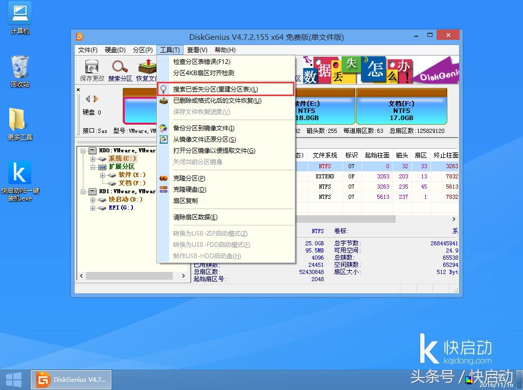 重装系统操作失误,分区表丢失怎么办?