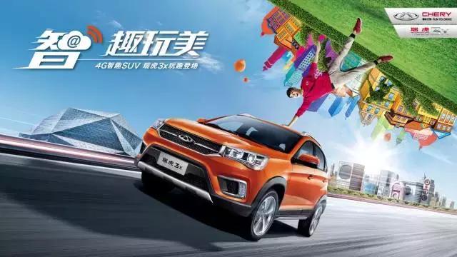 奇瑞汽车赞助的综艺,奇瑞赞助的节目