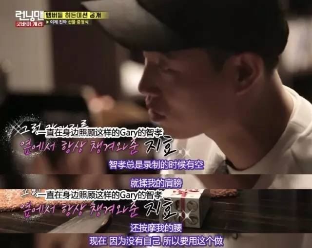 runningmangary智孝特辑,runningman智孝向gary抛媚眼