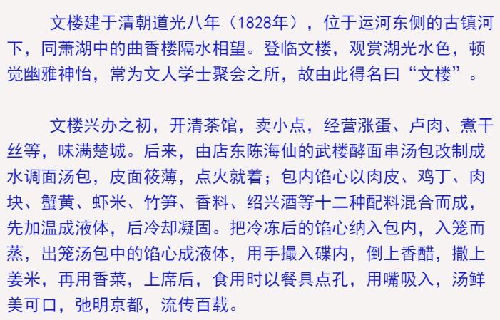 淮安文楼蟹黄汤包的做法,淮安文楼汤包多少钱一个