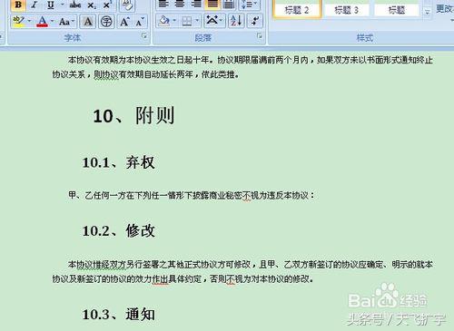 word文档如何插入目录链接,word文档如何插入目录的省略号