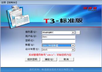 用友t3反年结注意事项,用友t3如何取消年结