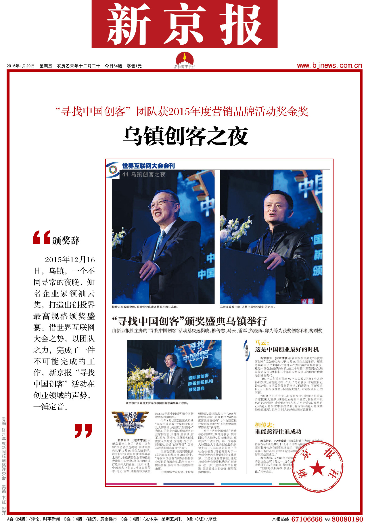 新京报2016年年度报道奖全揭秘 (新京报有影响力的报道)