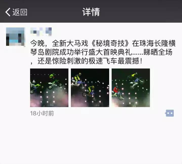 秘境奇技长隆马戏珠海,珠海长隆大马戏简介