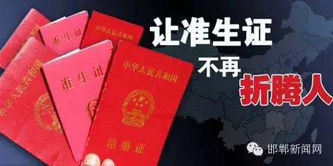邯郸办理准生证要什么材料,河北省邯郸市准生证线上办理