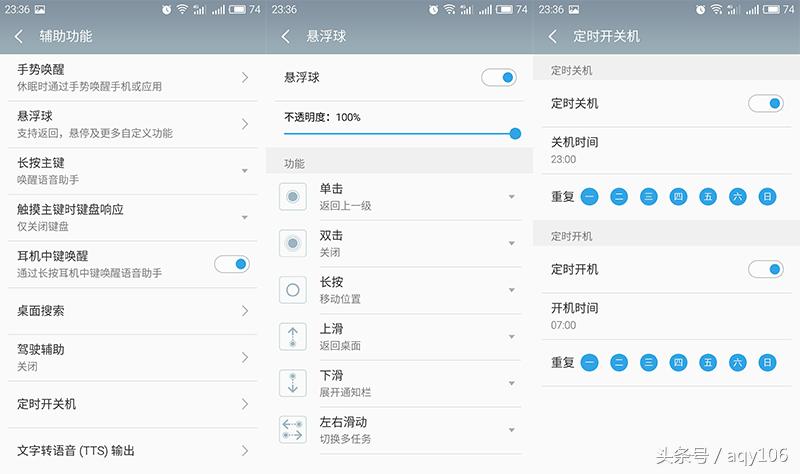 魅蓝青年良品店,魅蓝note3全部功能介绍