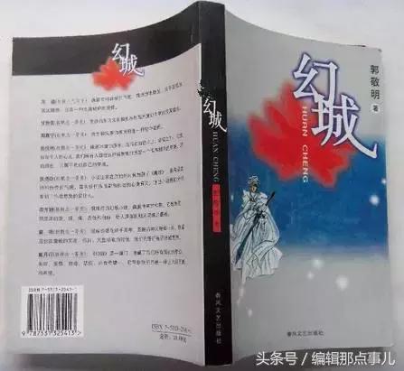 郭敬明幻城讲的是什么,郭敬明幻城小说深度解析