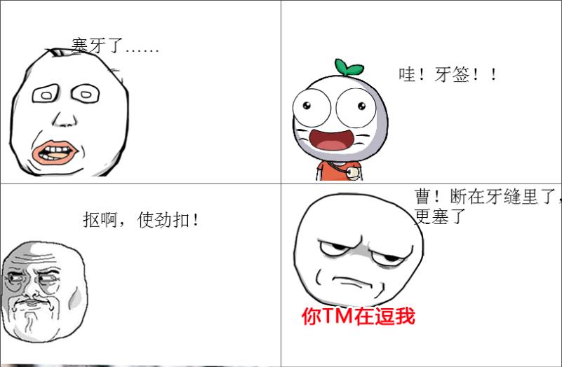 塞牙怎么办教你一招,塞牙了该咋办